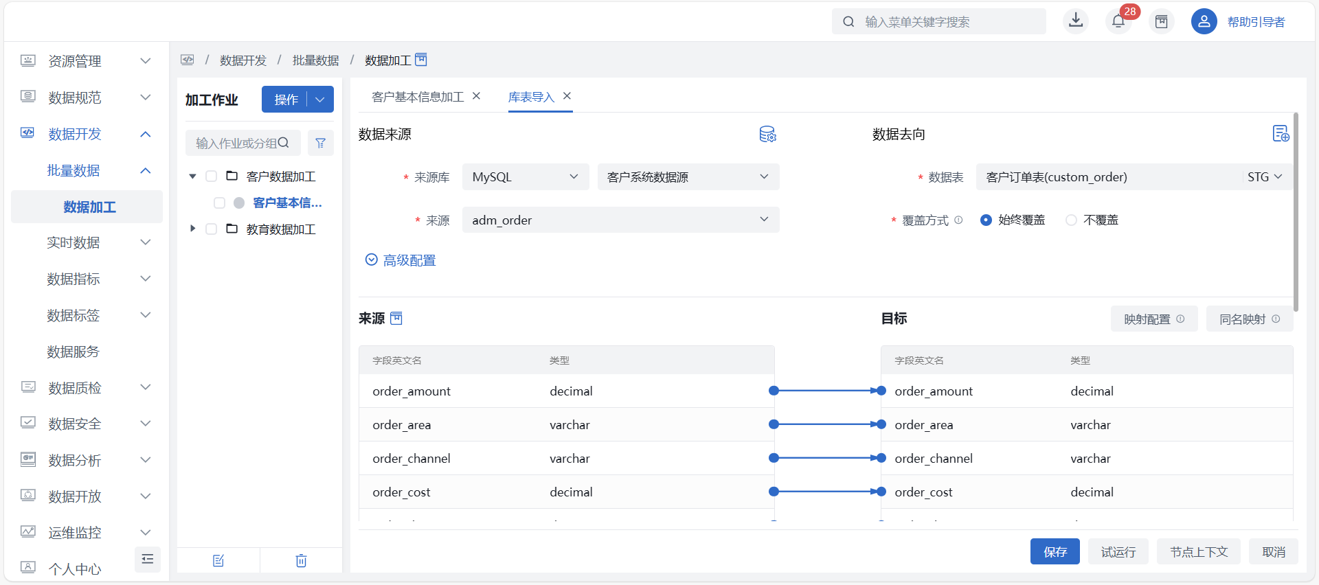 数据导出