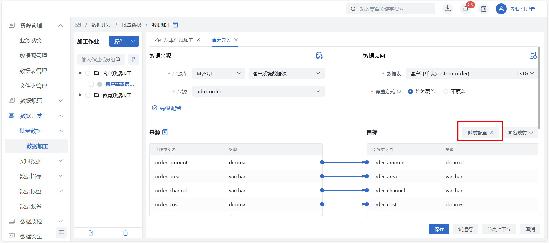 数据导出
