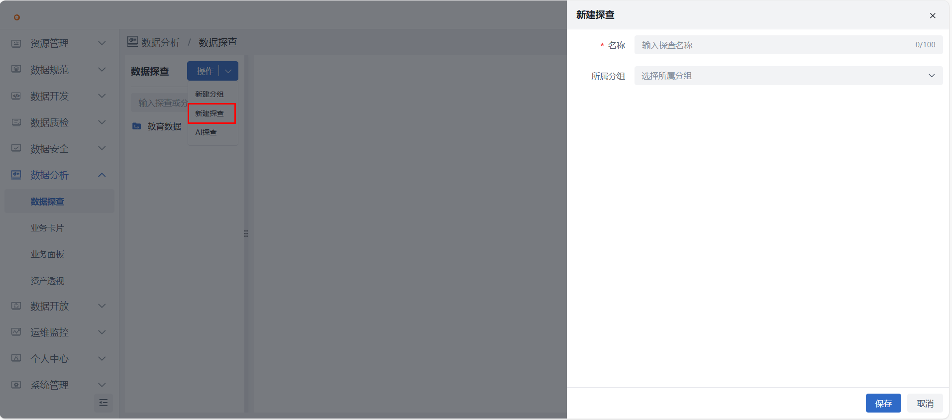 数据探查