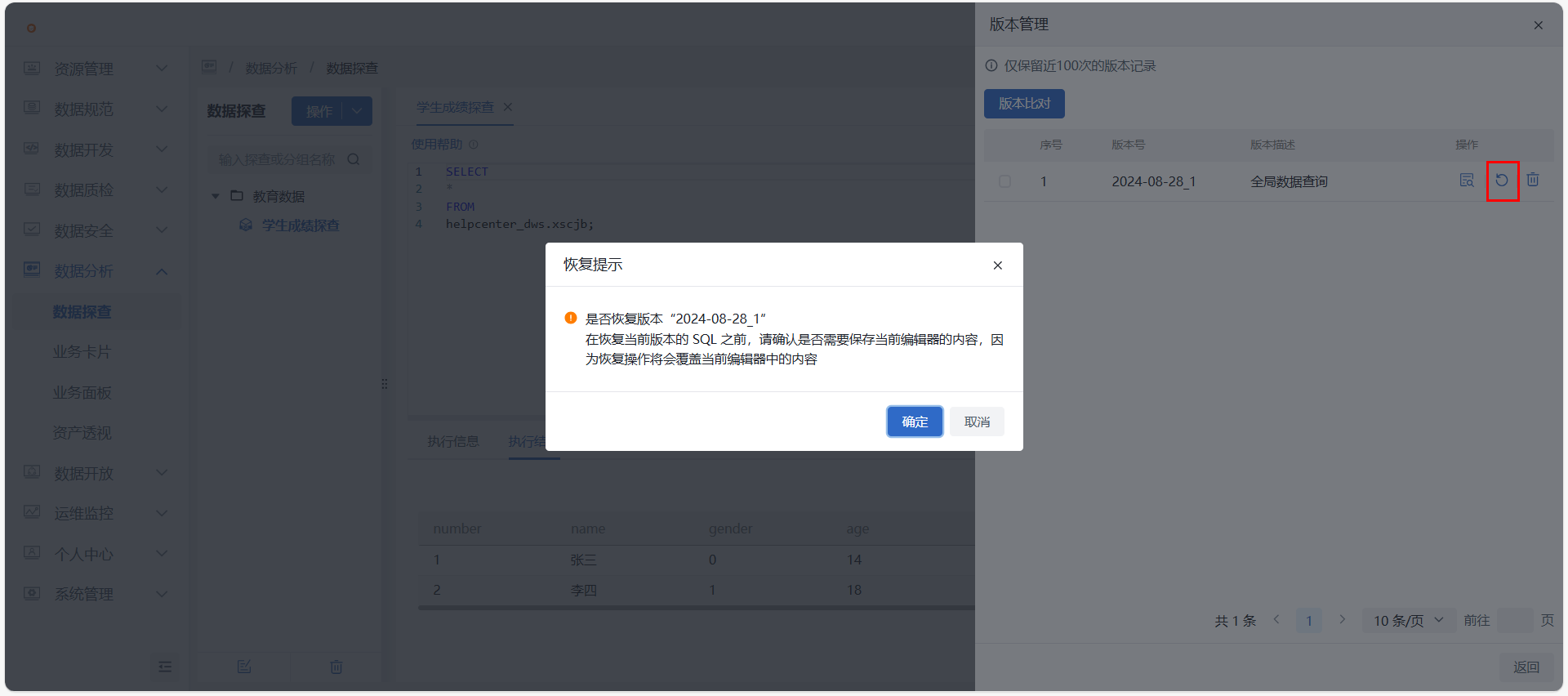 数据探查