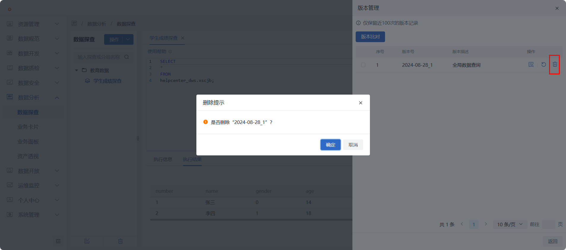 数据探查