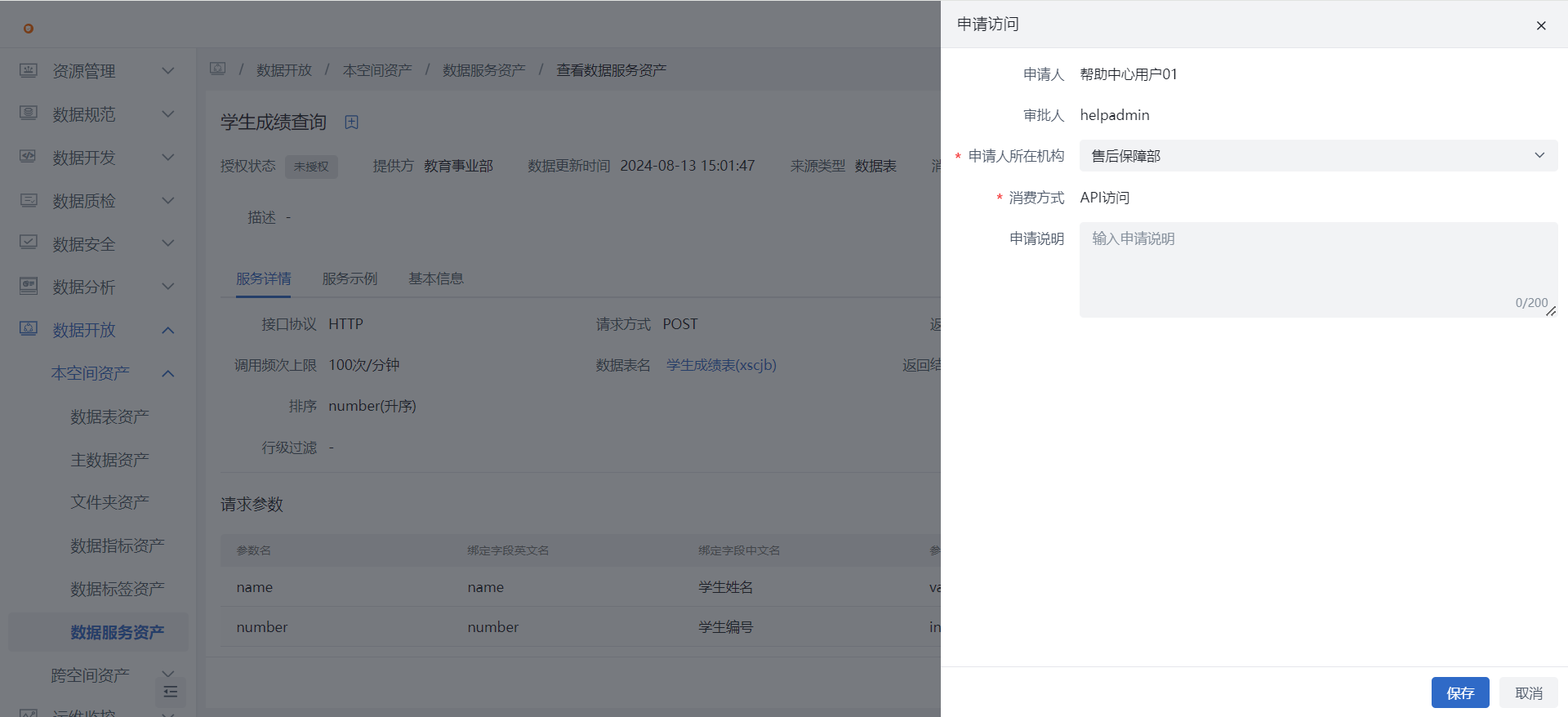 申请访问