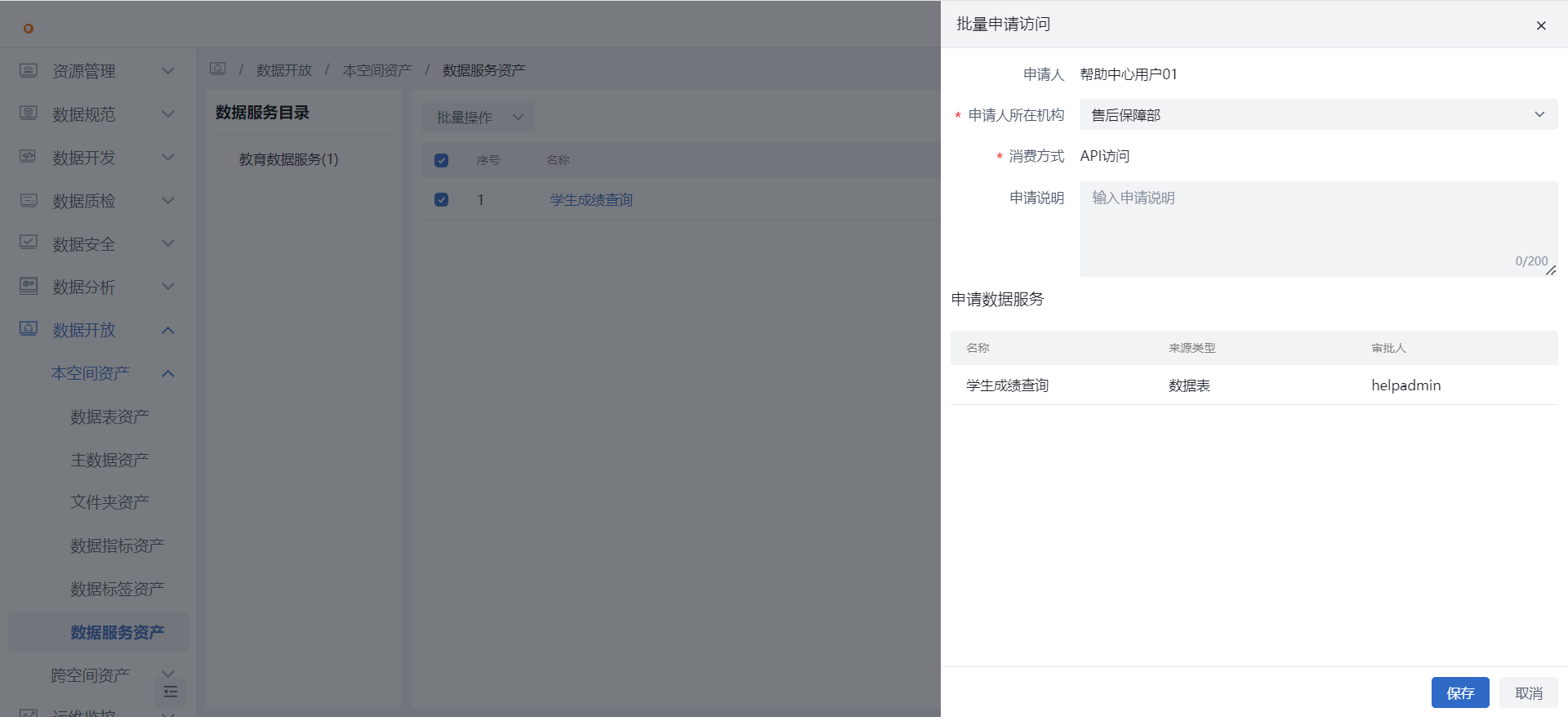 申请访问
