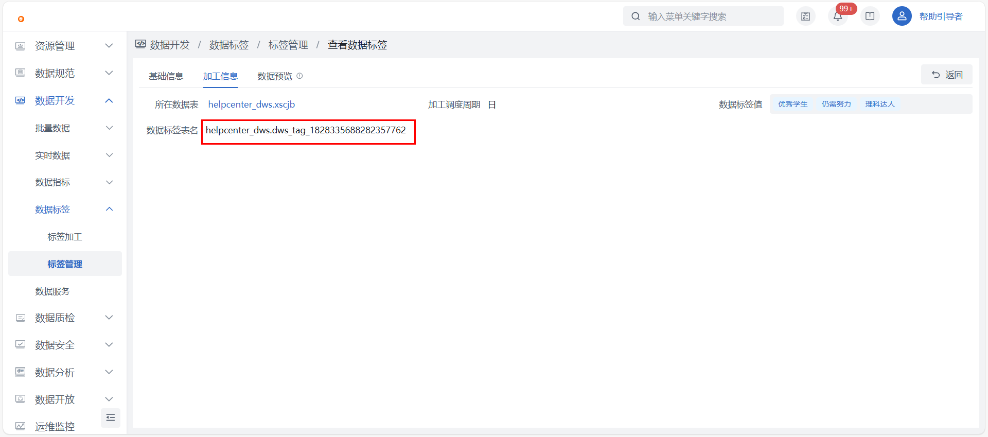 标签开发