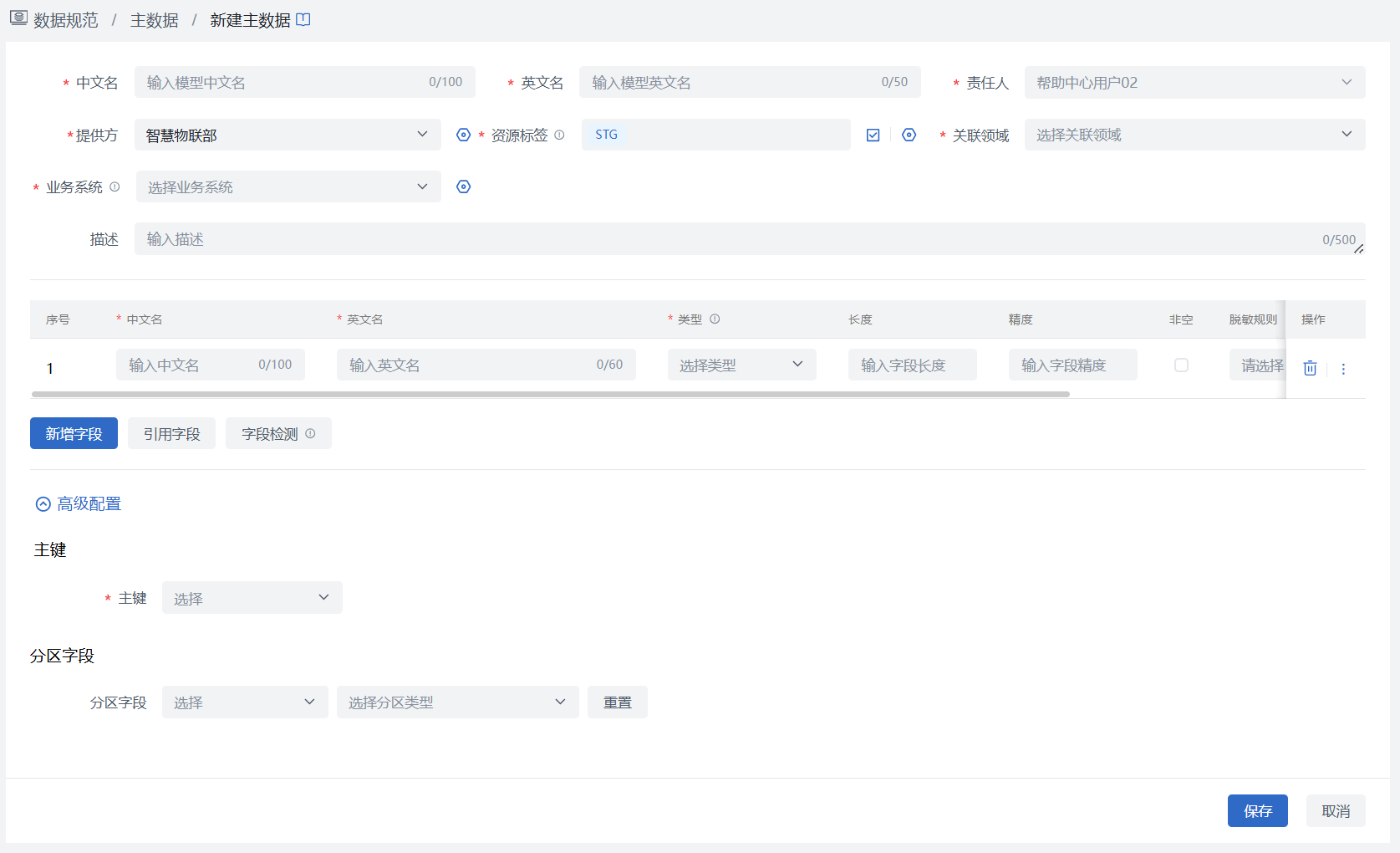 新建主数据