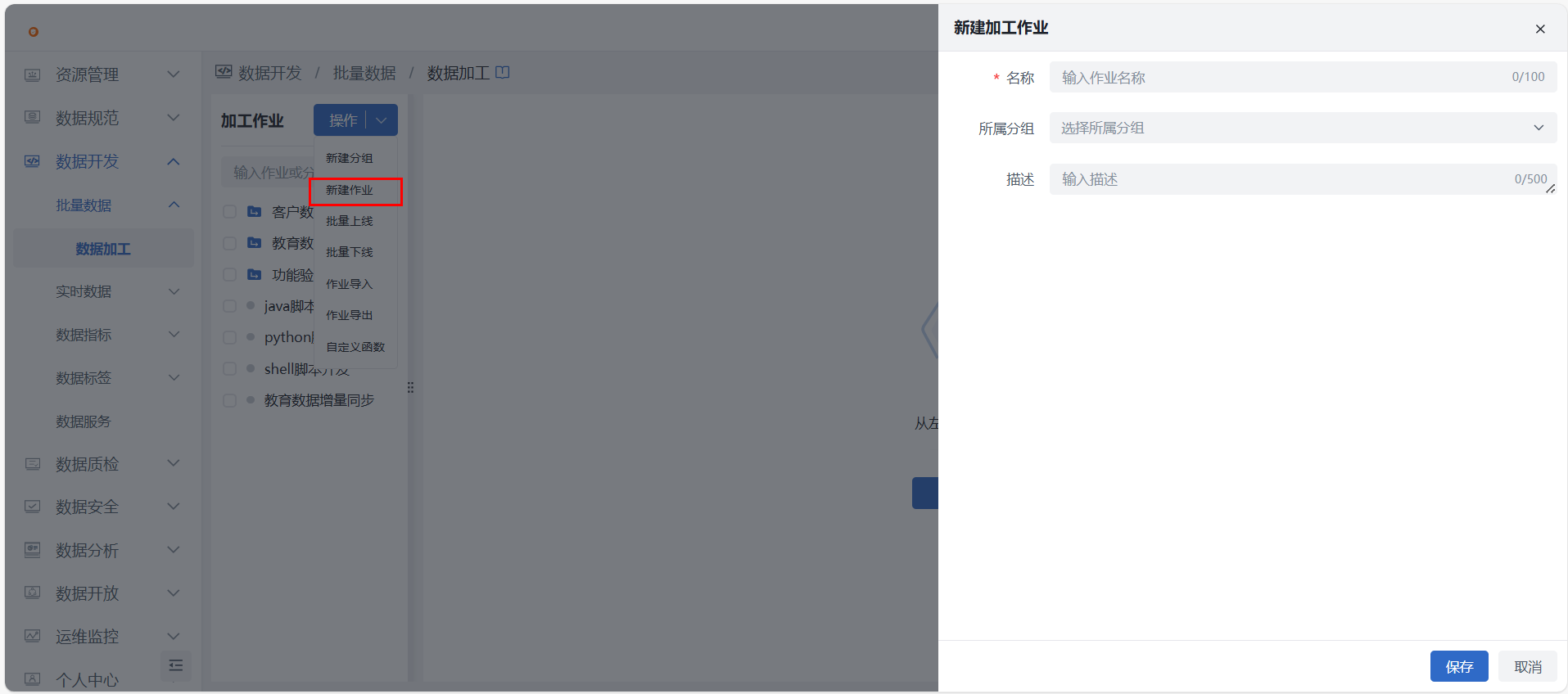 新建作业
