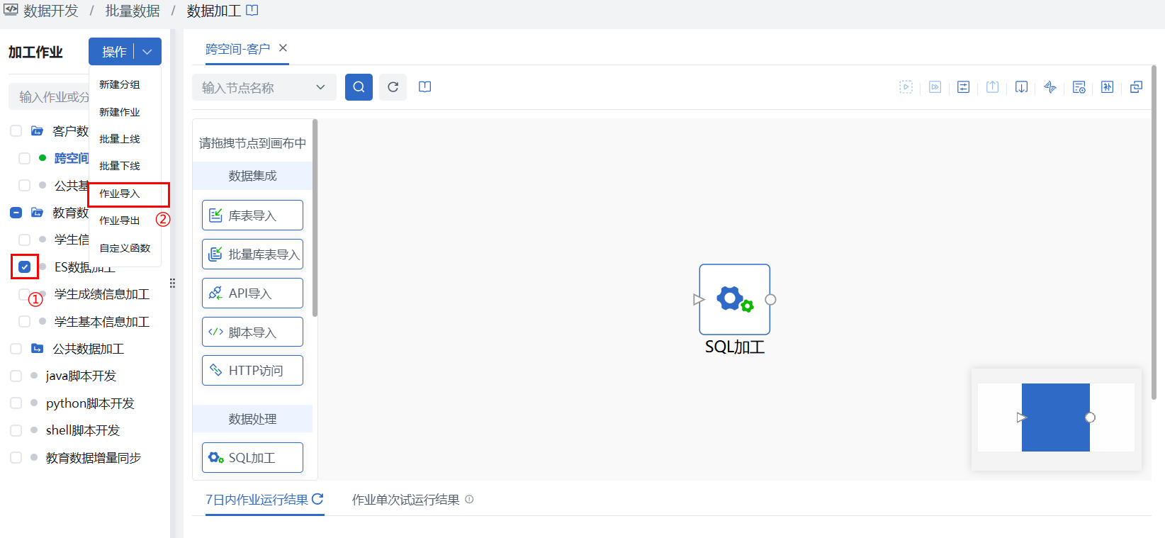 新建作业