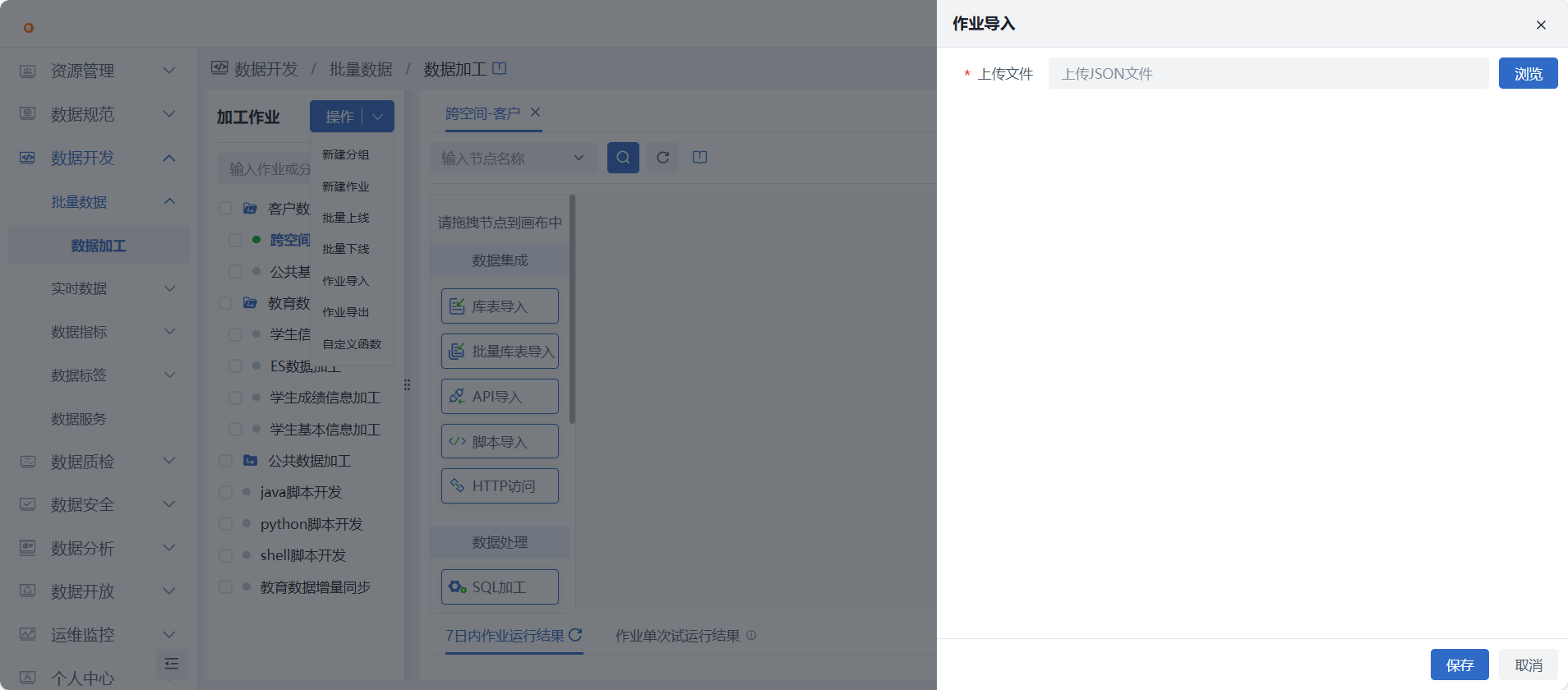 新建作业