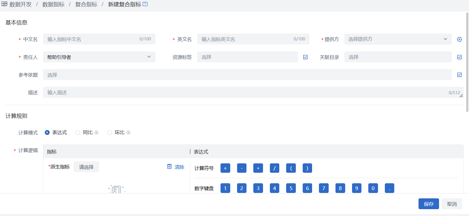 数据指标