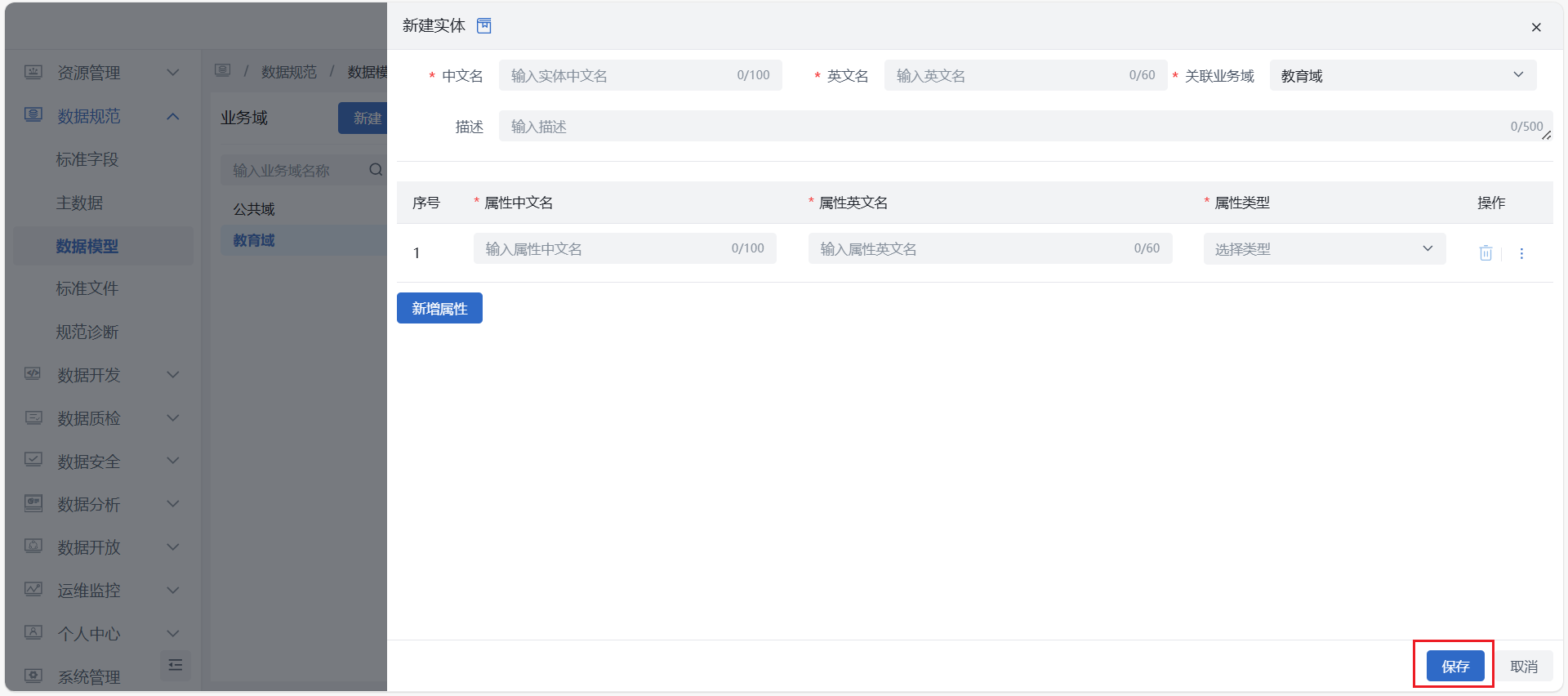 数据模型