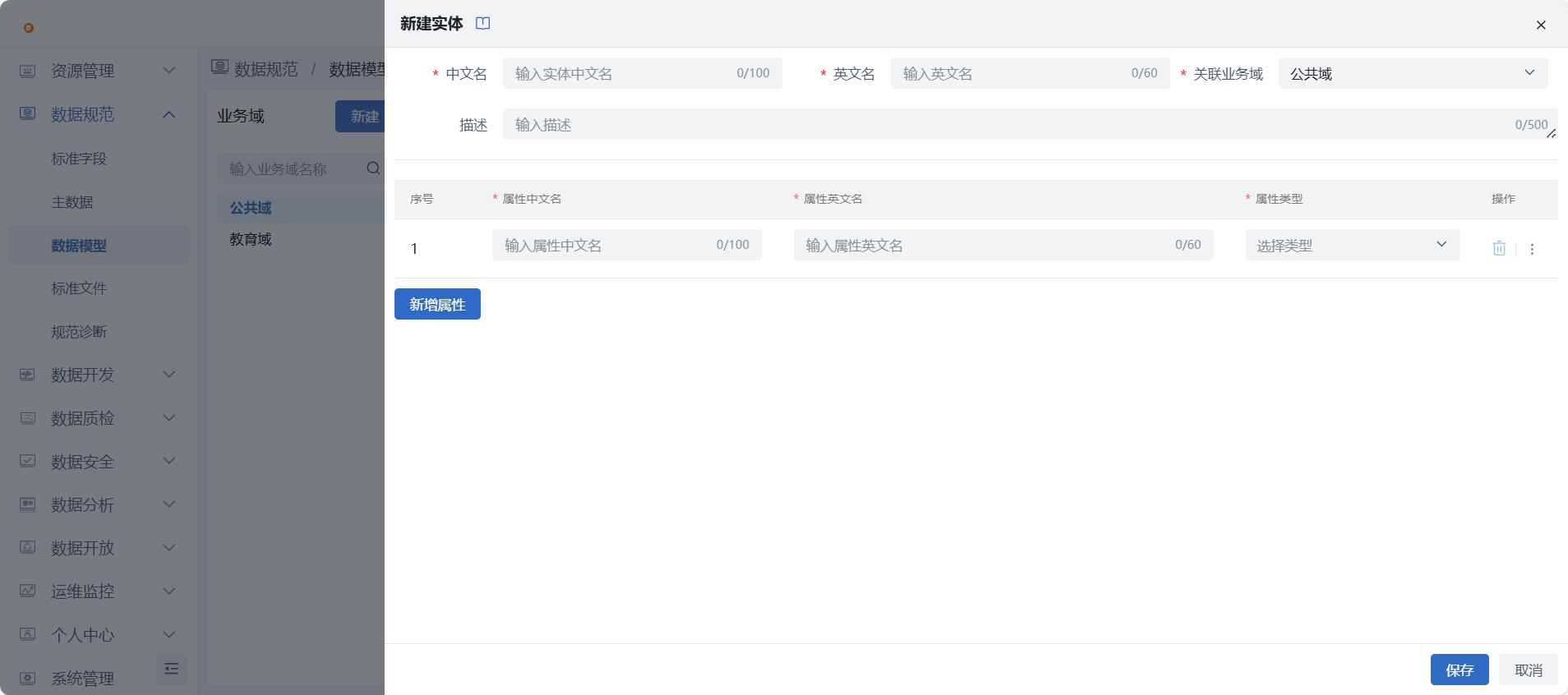 数据模型