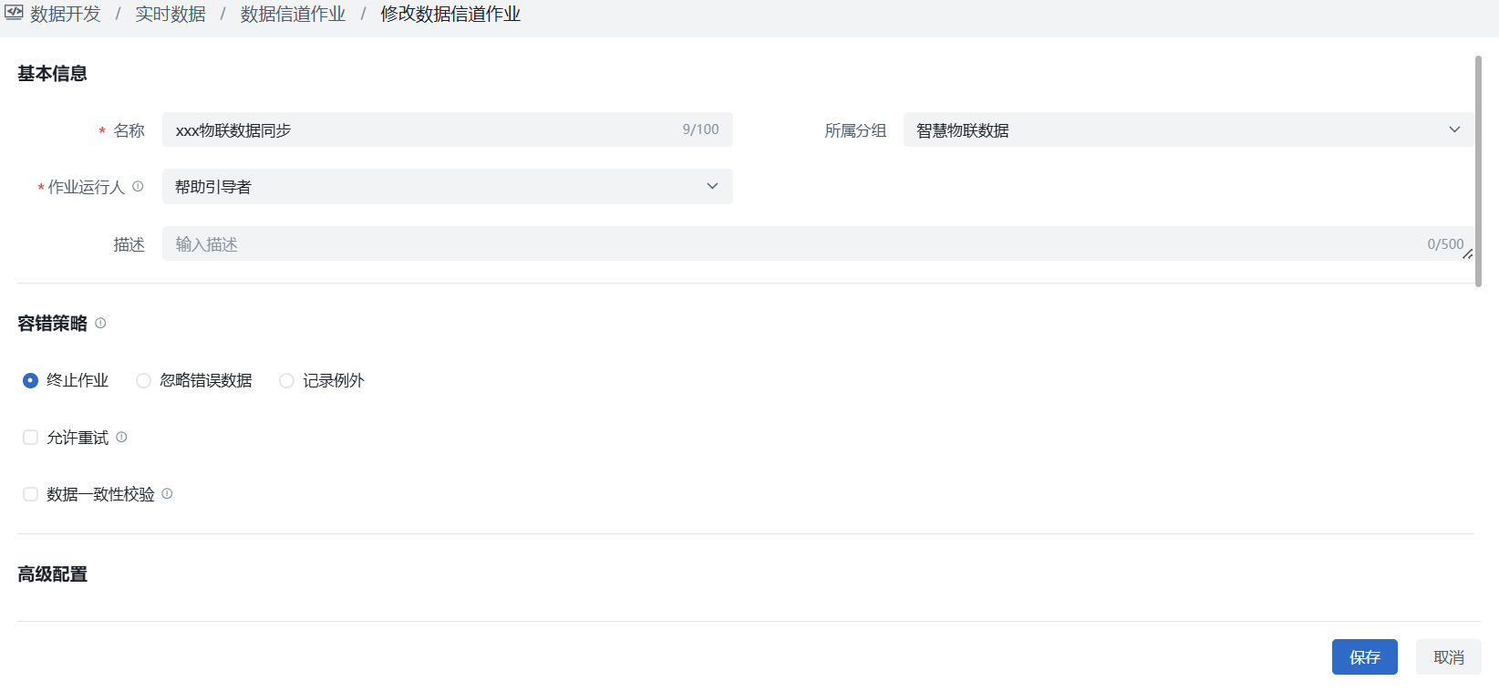 数据信道作业