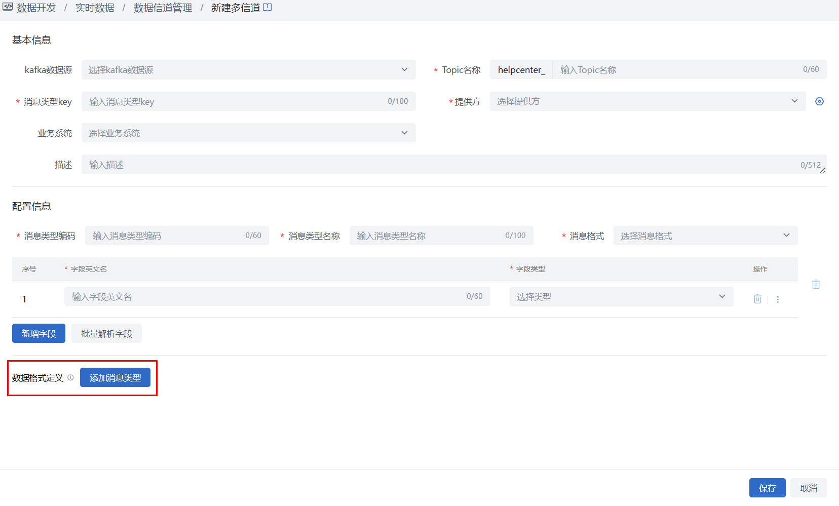 数据信道管理