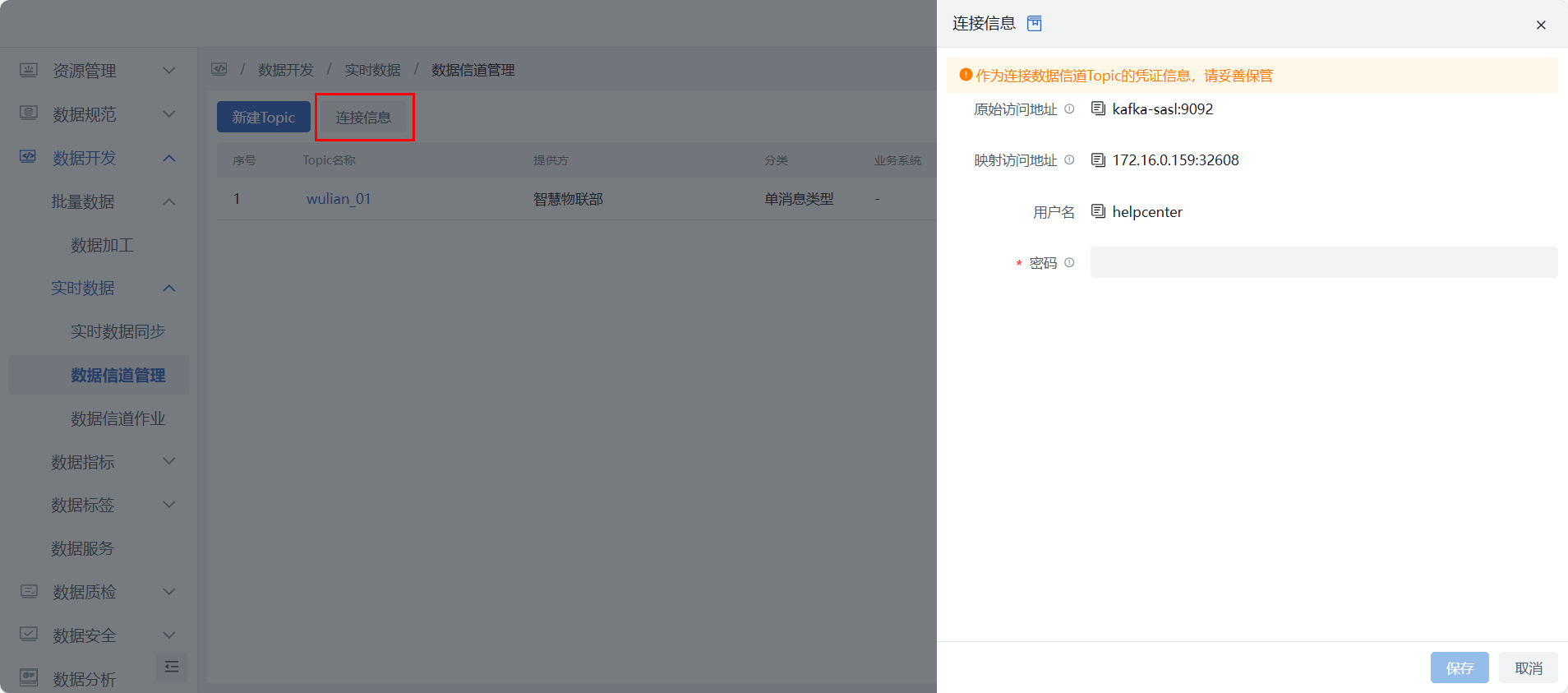 数据信道管理