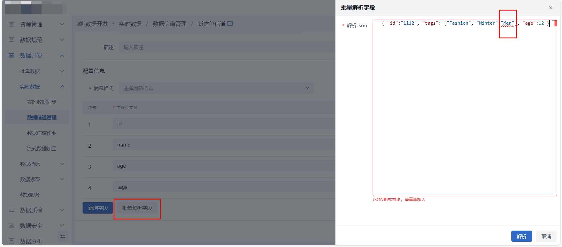 数据信道管理