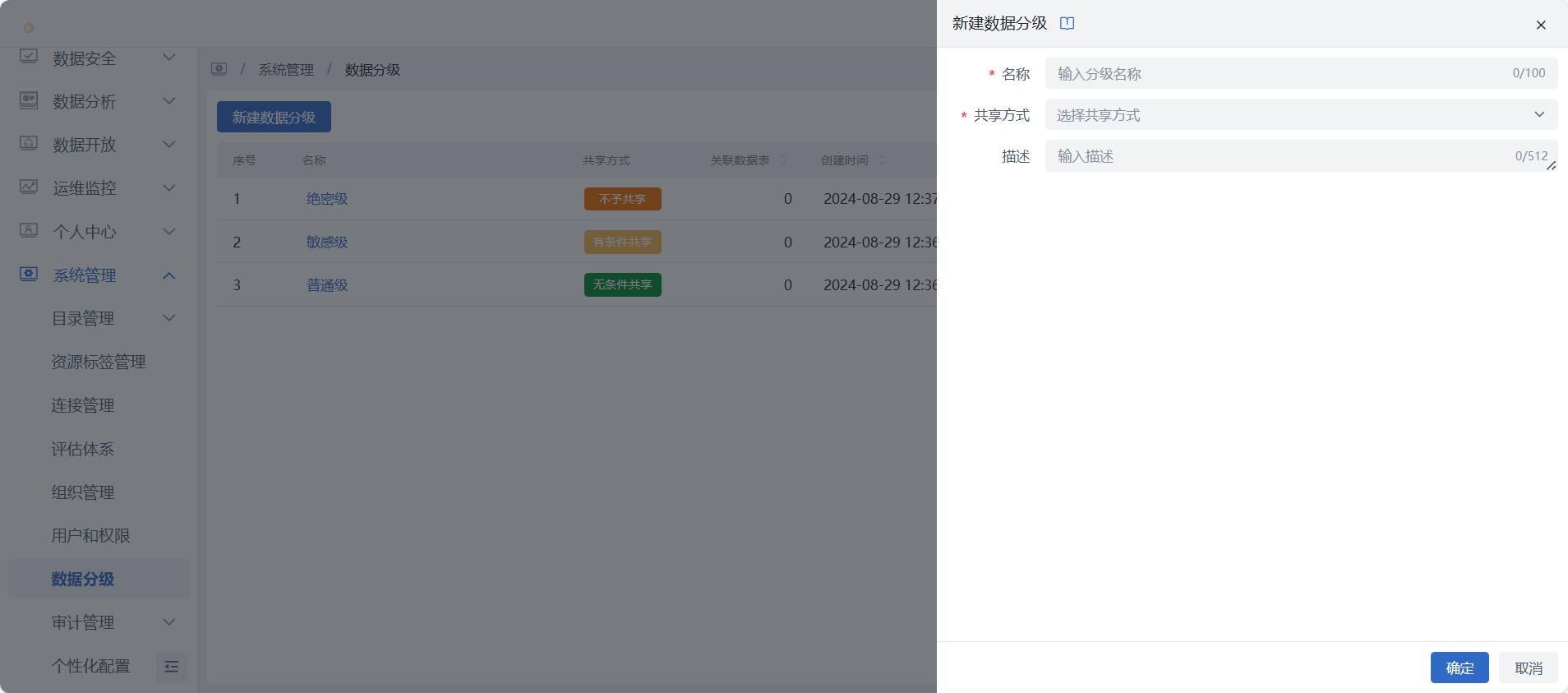 系统管理