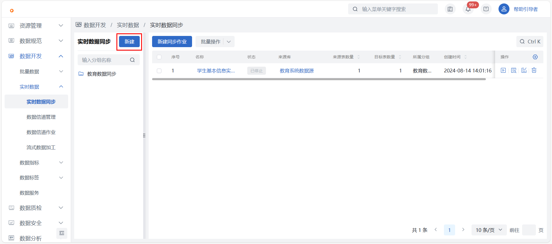 实时数据同步