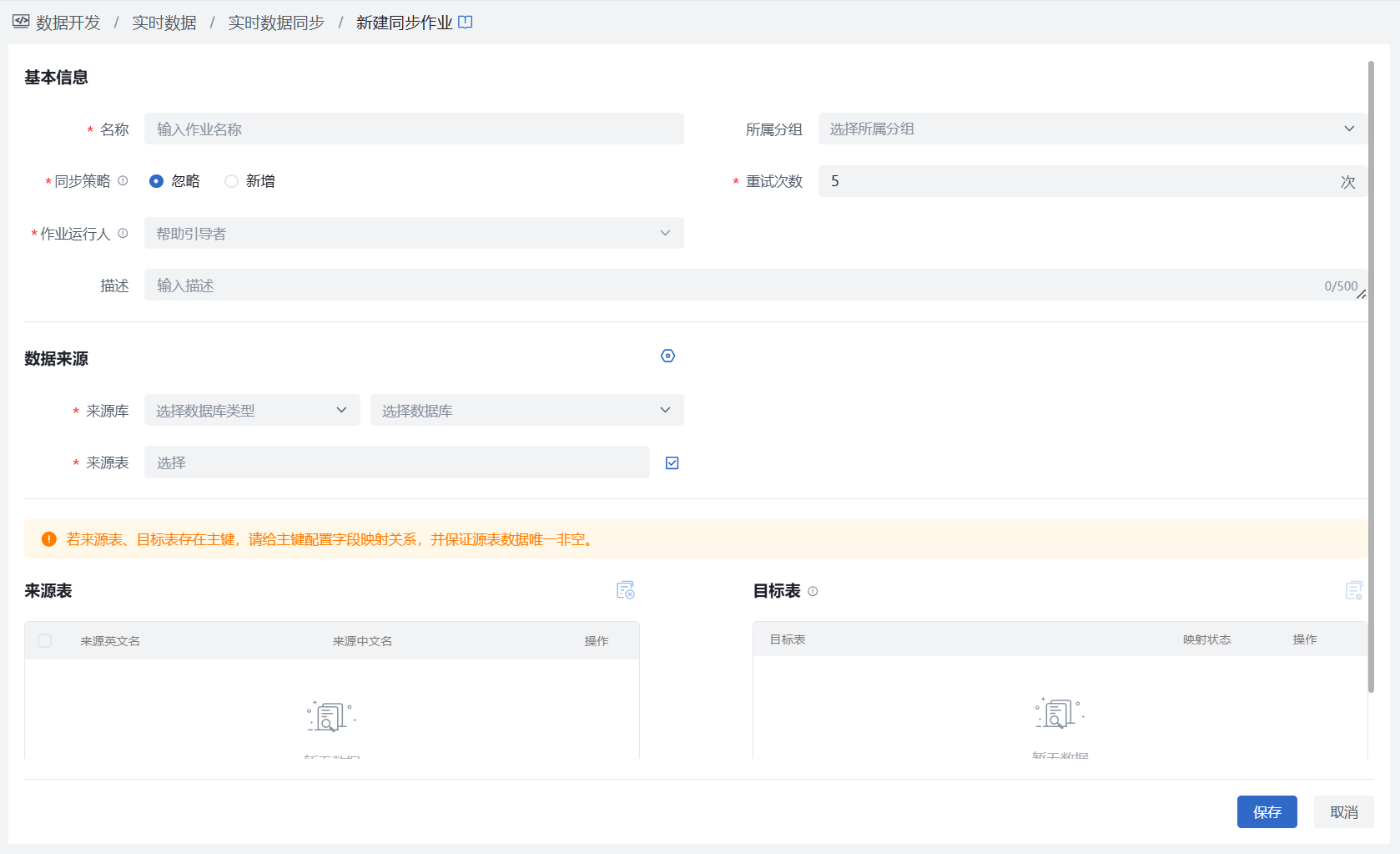 实时数据同步