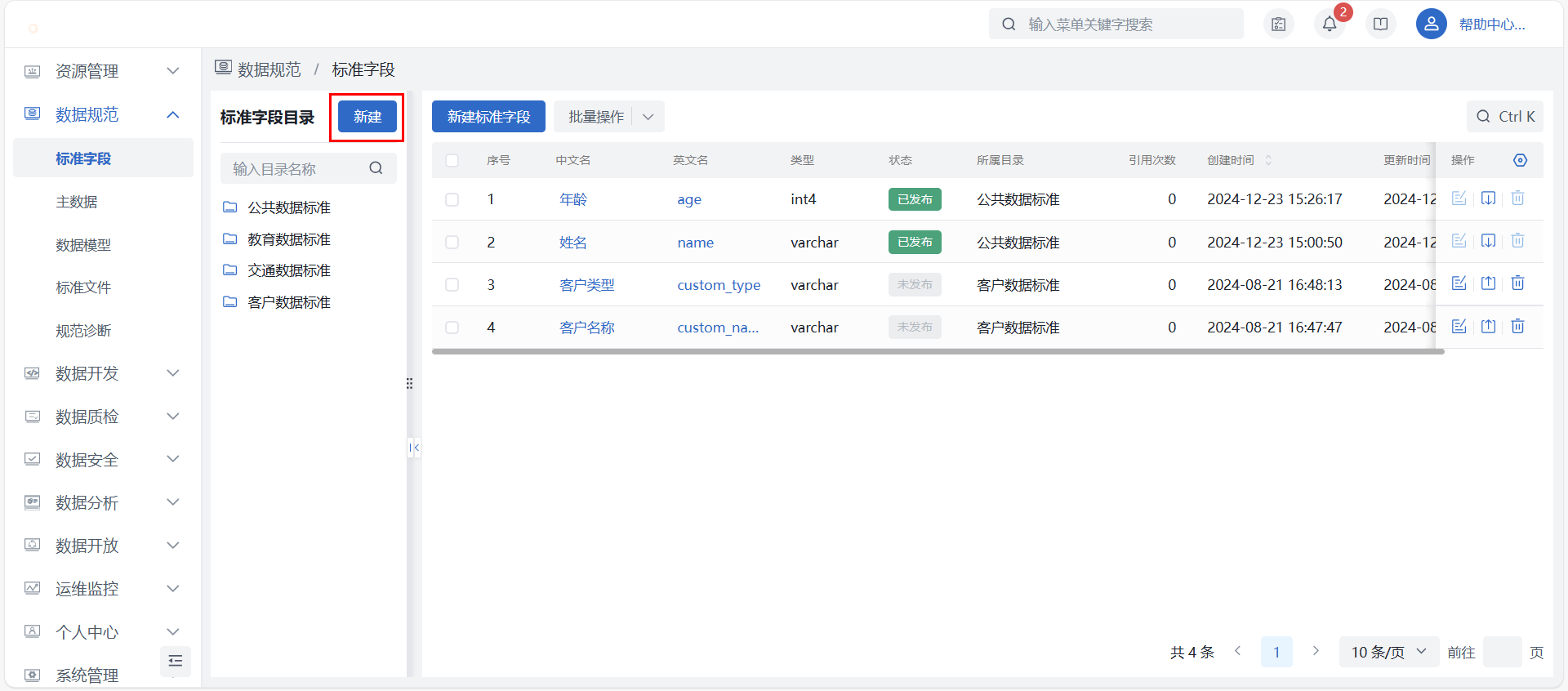 标准字段