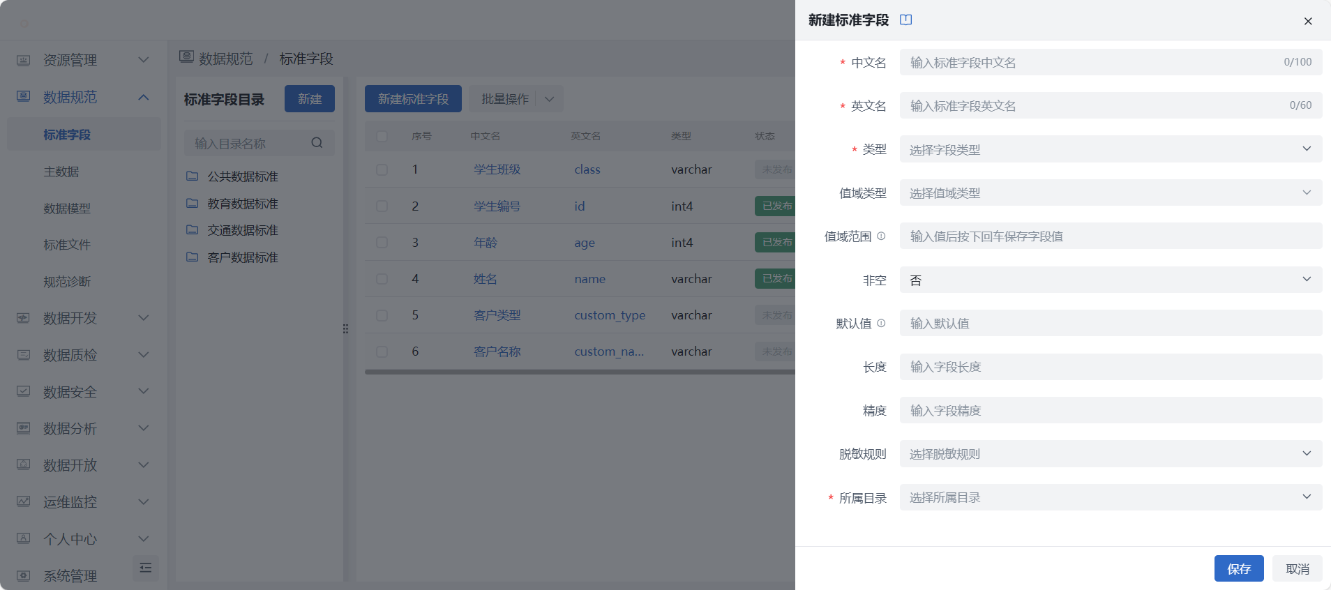 标准字段