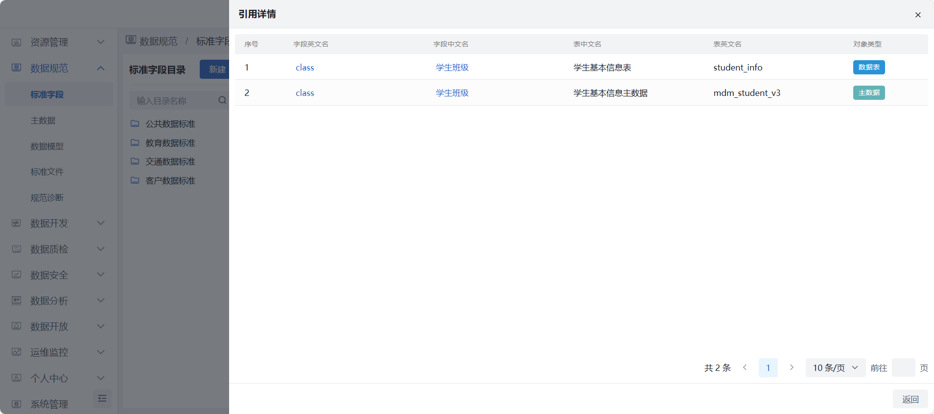 标准字段