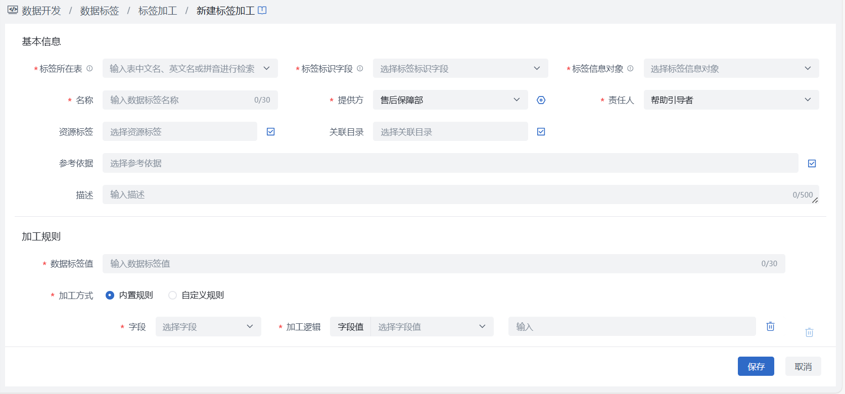 标签开发