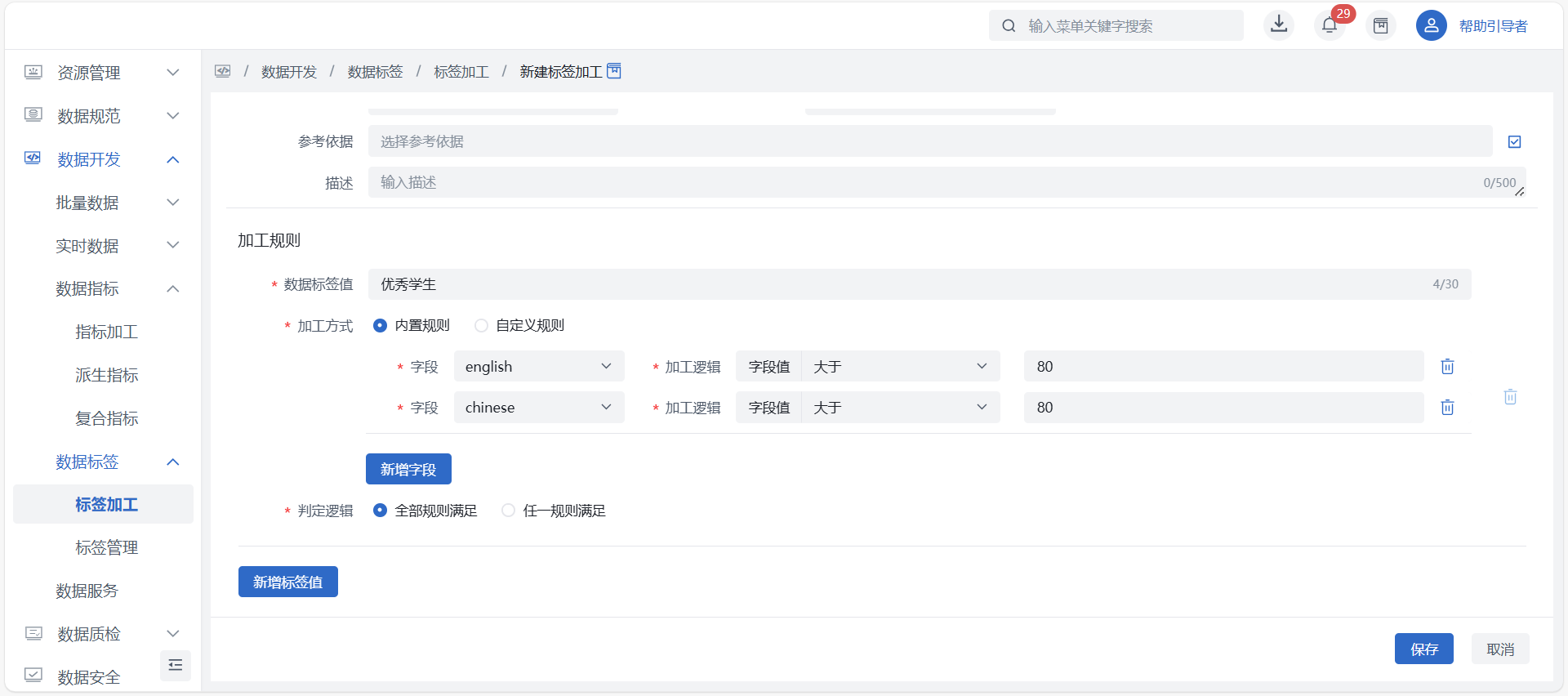 标签开发