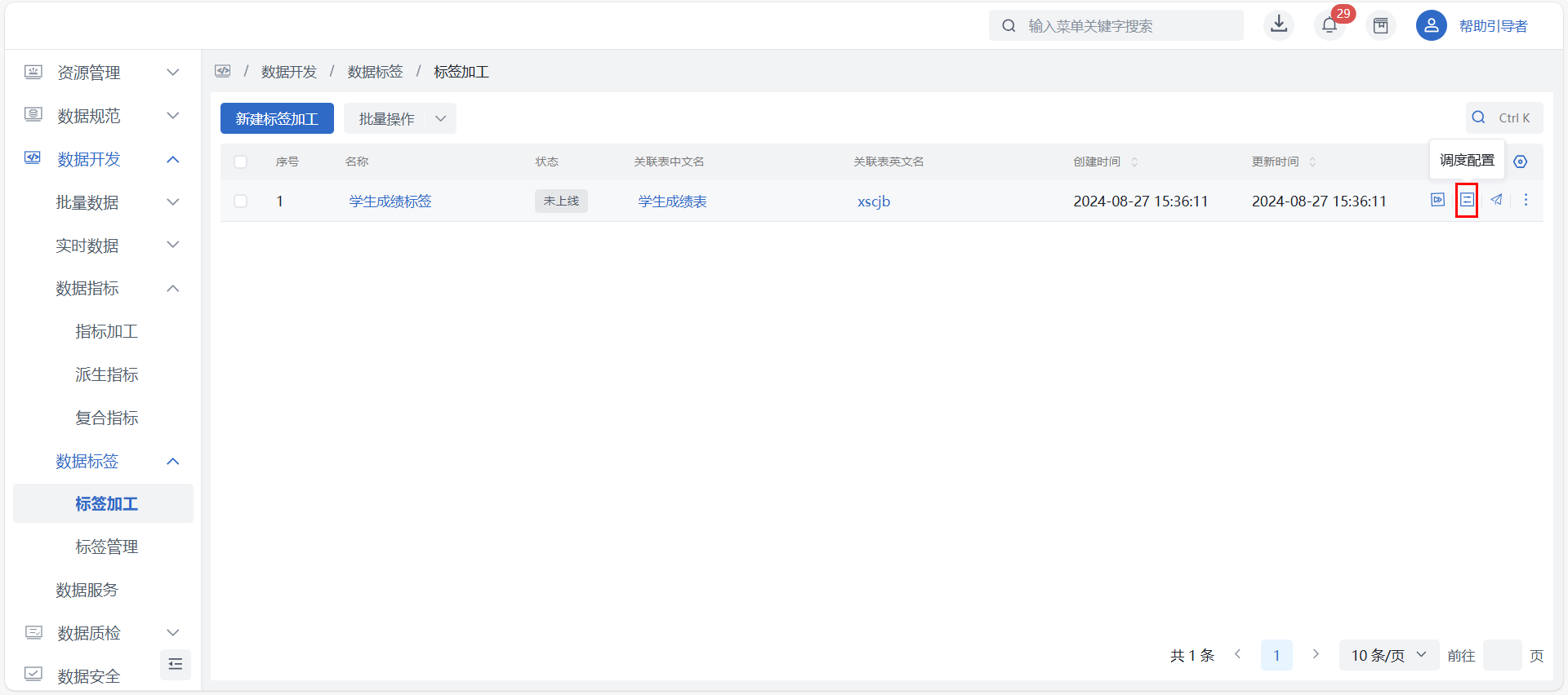 标签开发