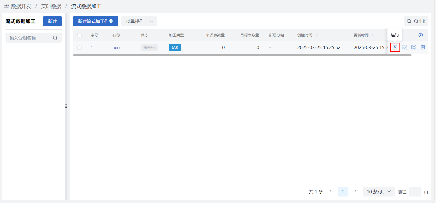 数据集成