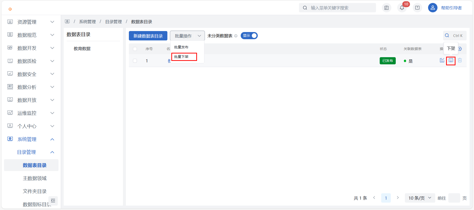 目录下架