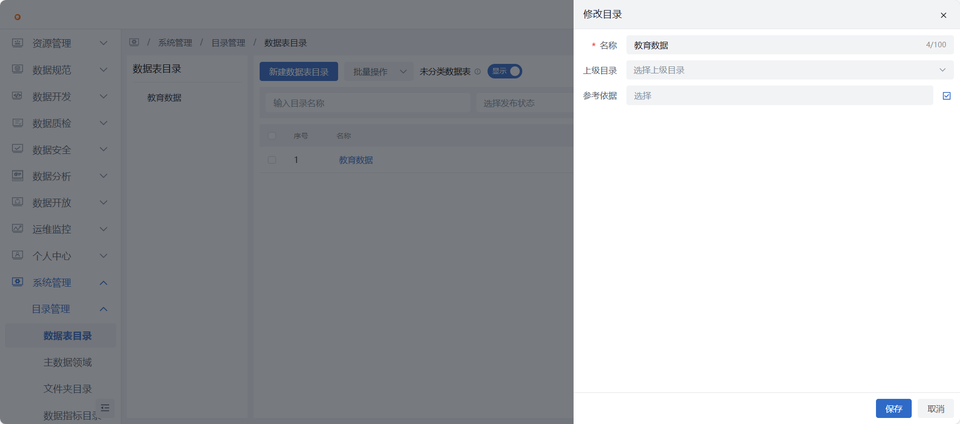 目录维护