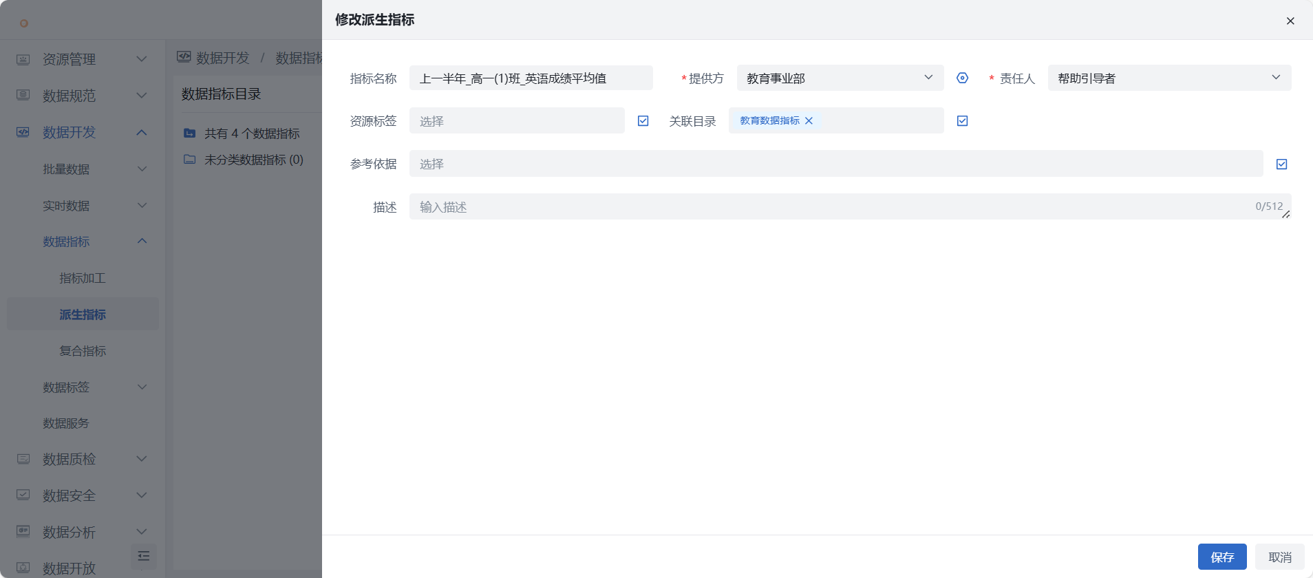 数据指标