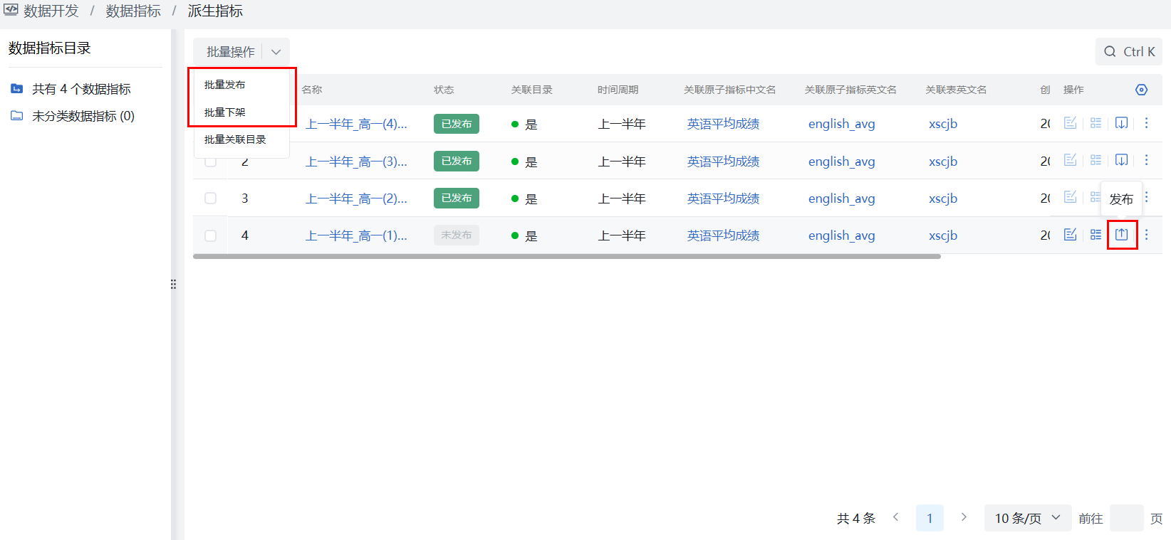 数据指标