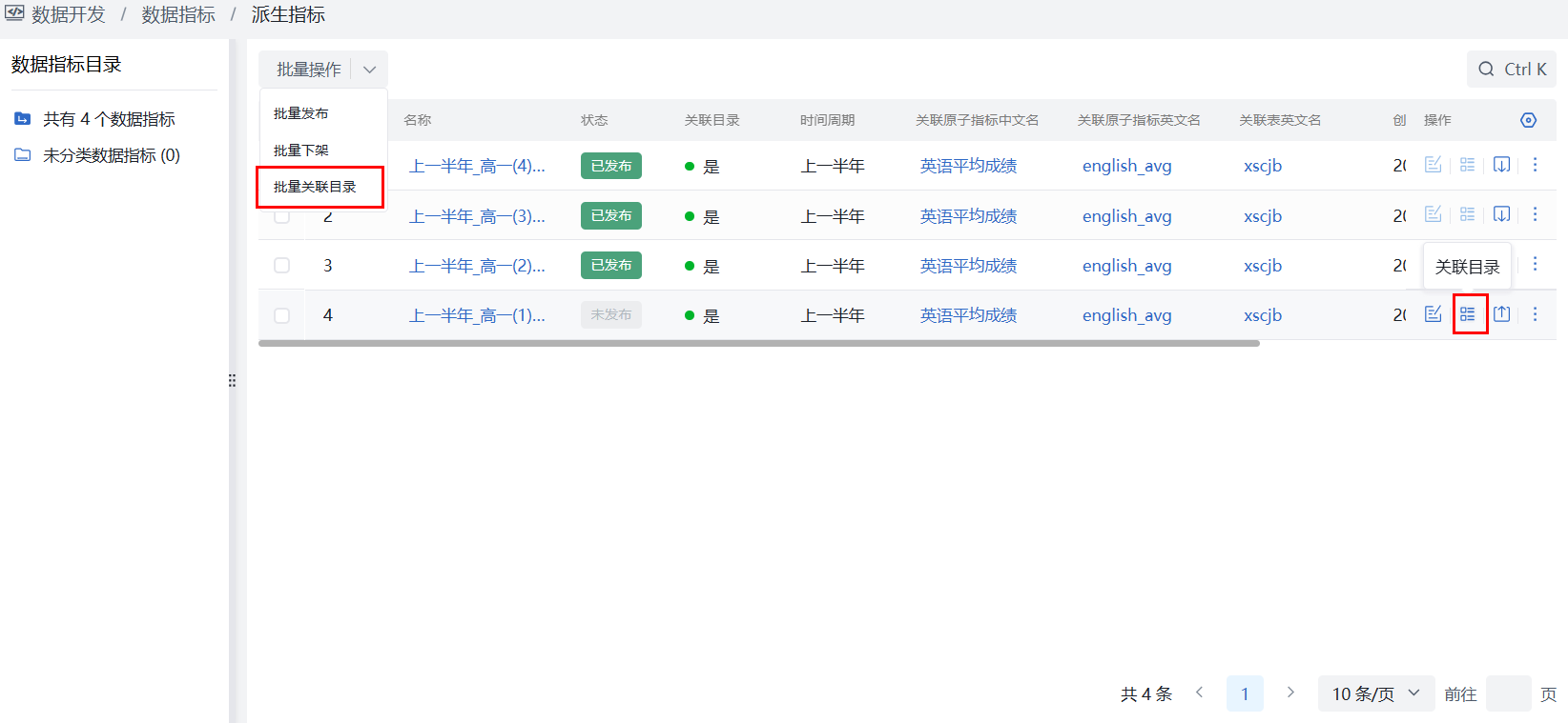 数据指标