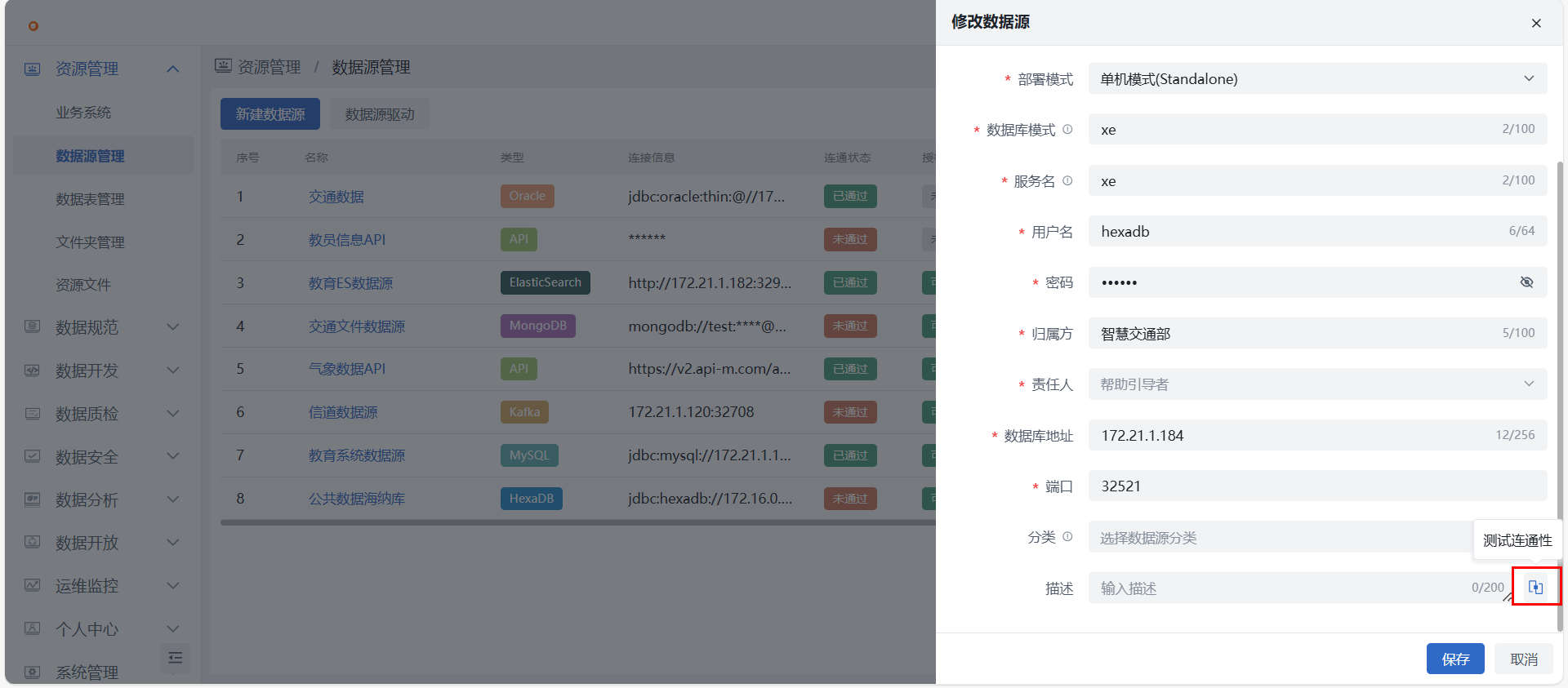 测试连通性