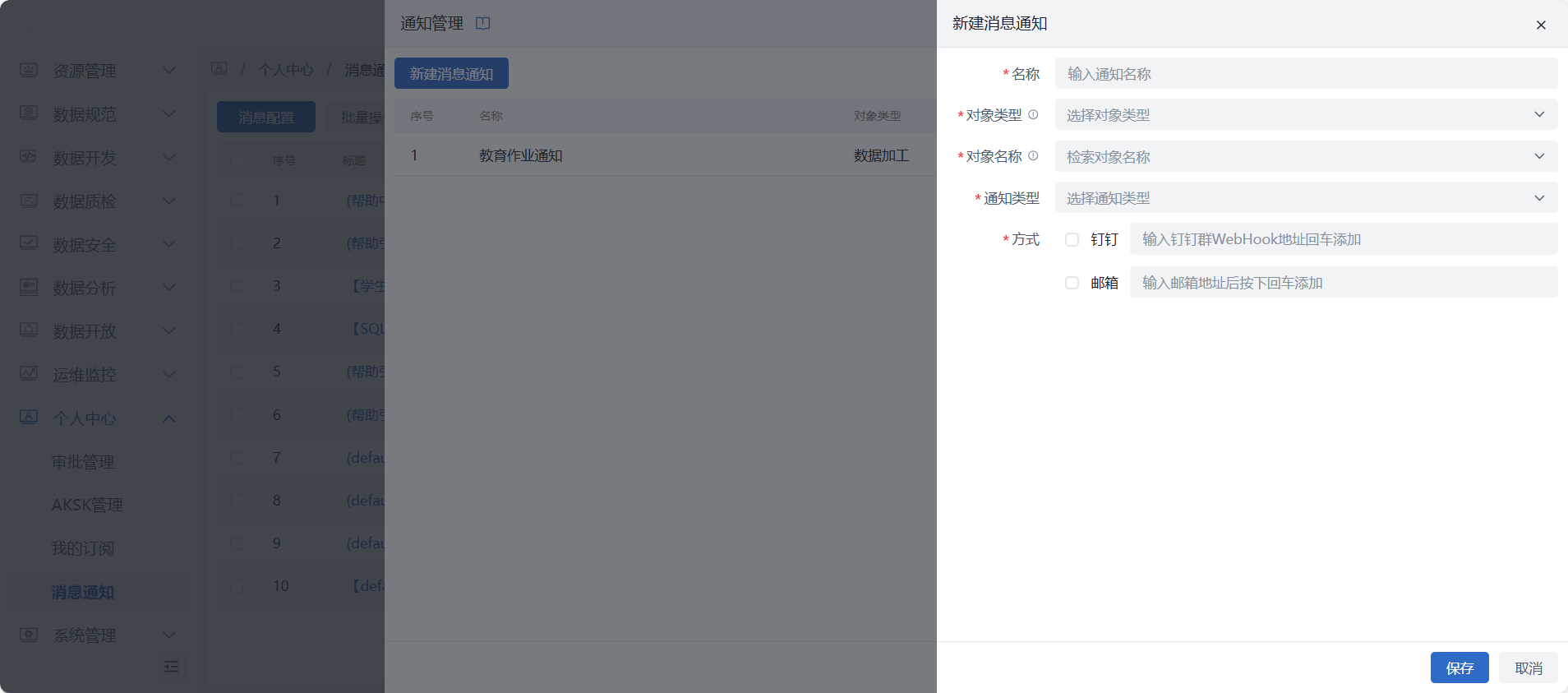 消息通知