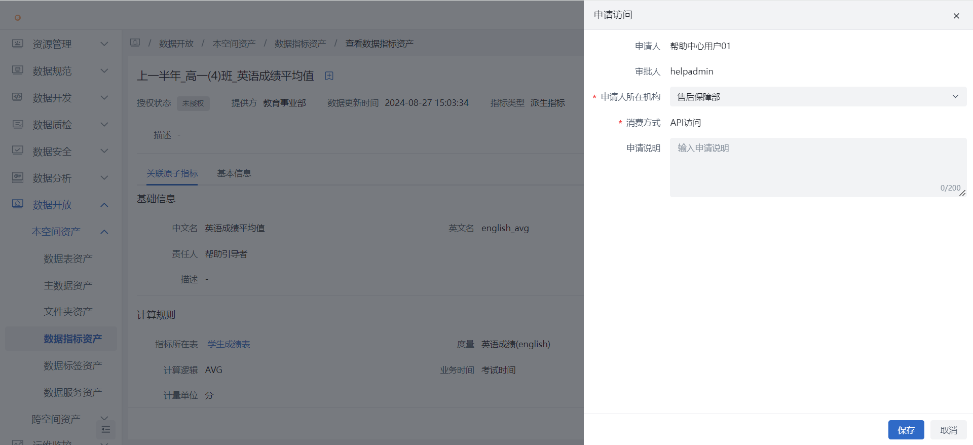 申请访问