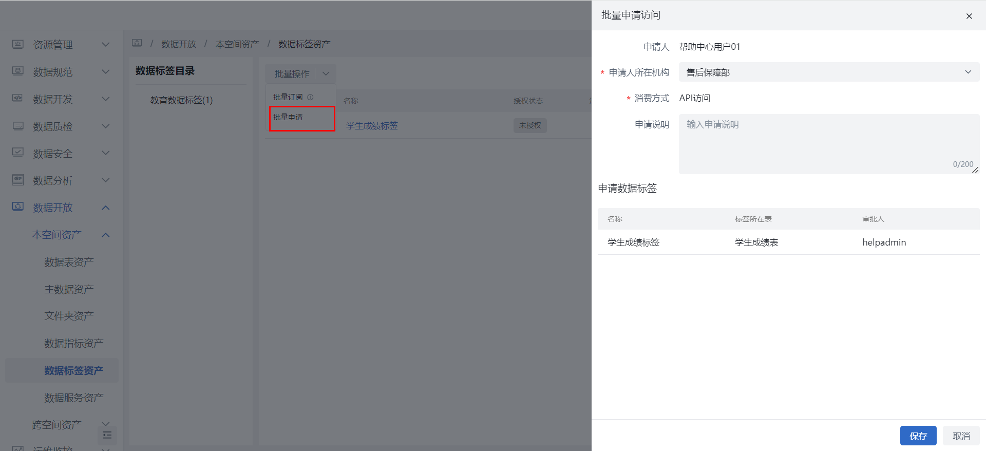 申请访问