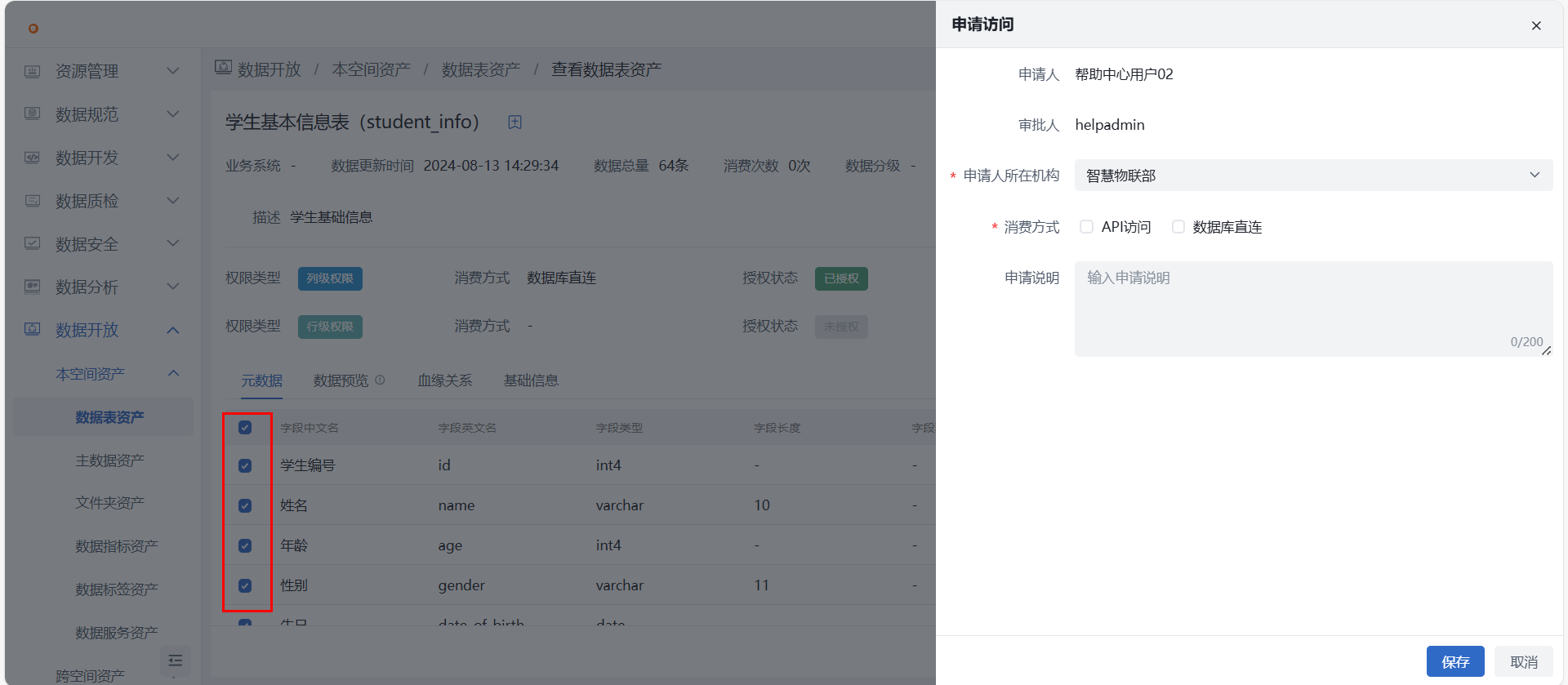 申请访问