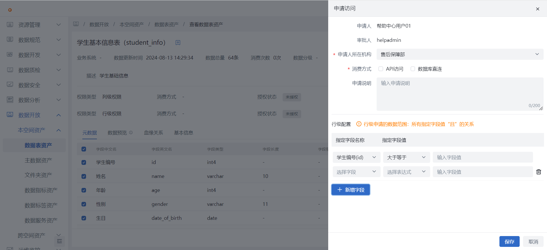 申请访问