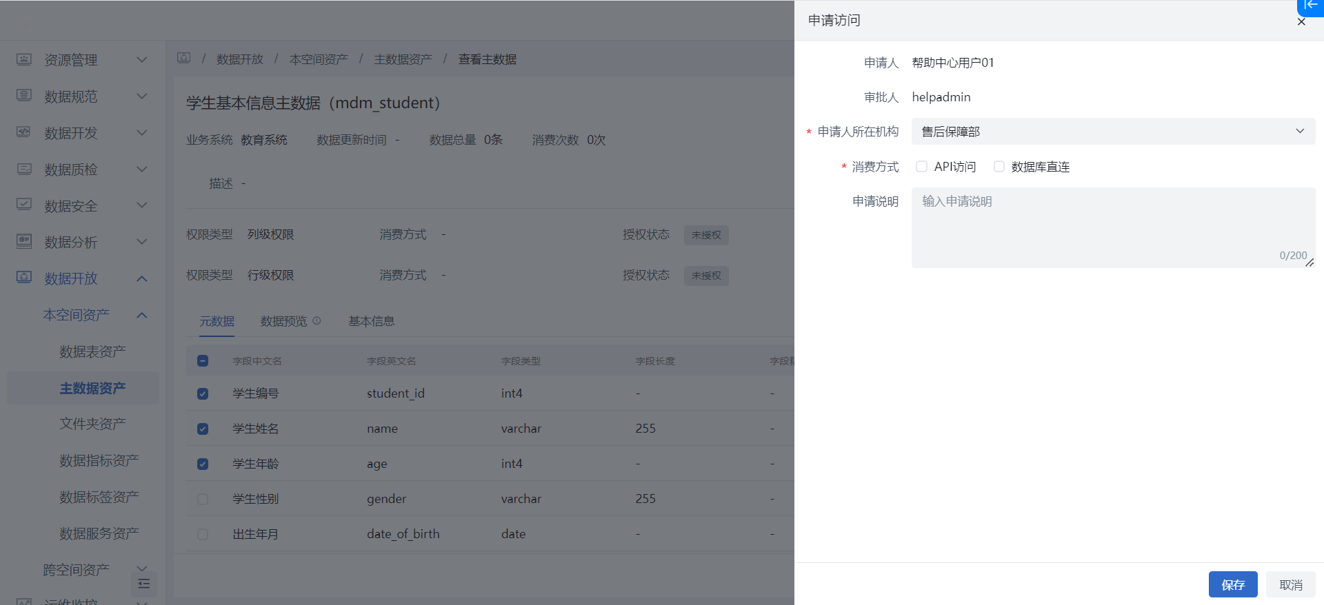 申请访问