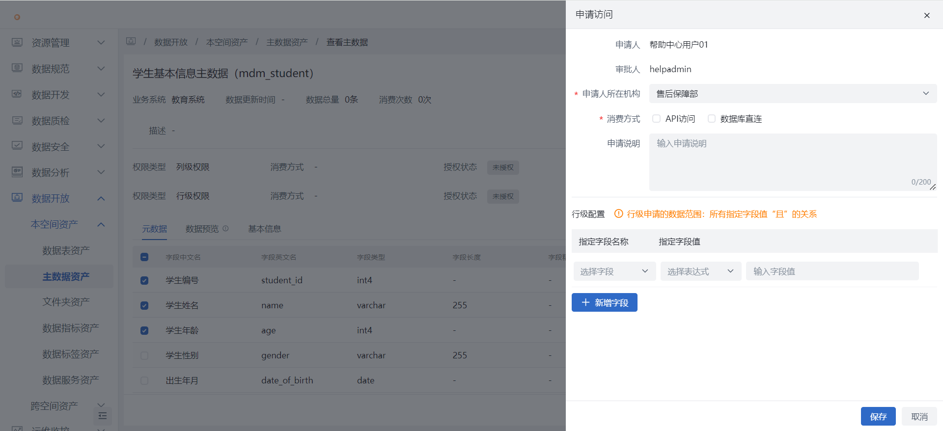 申请访问