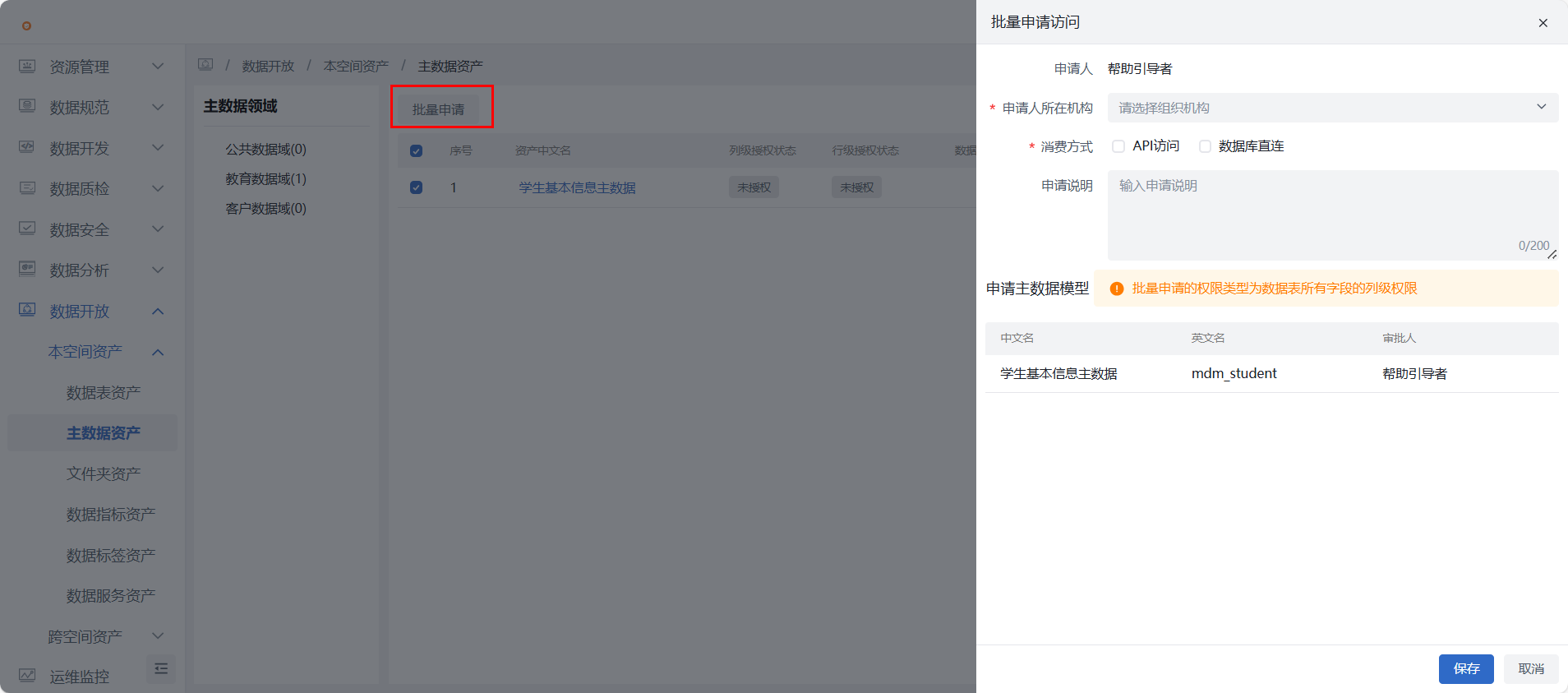 申请访问