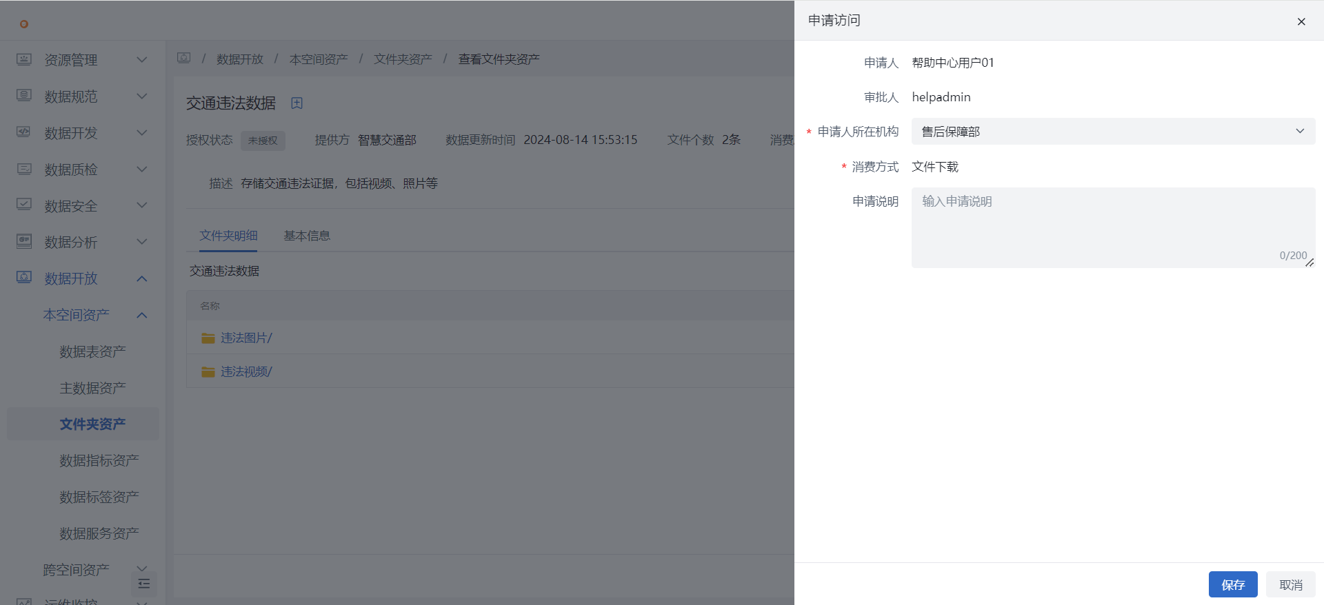 申请访问