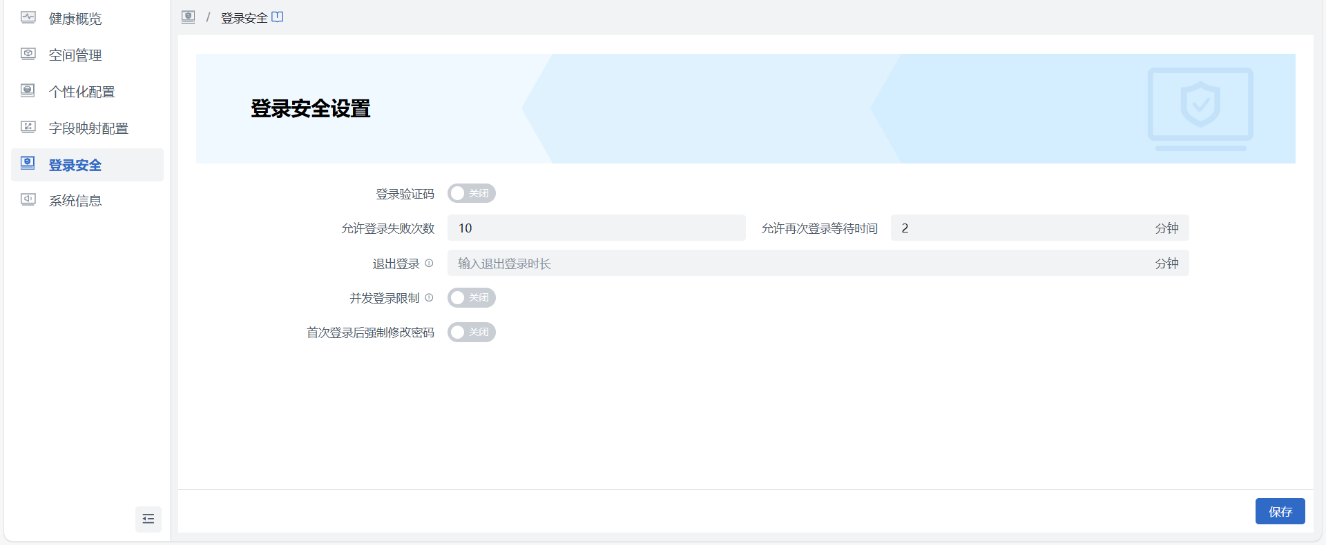 登录安全