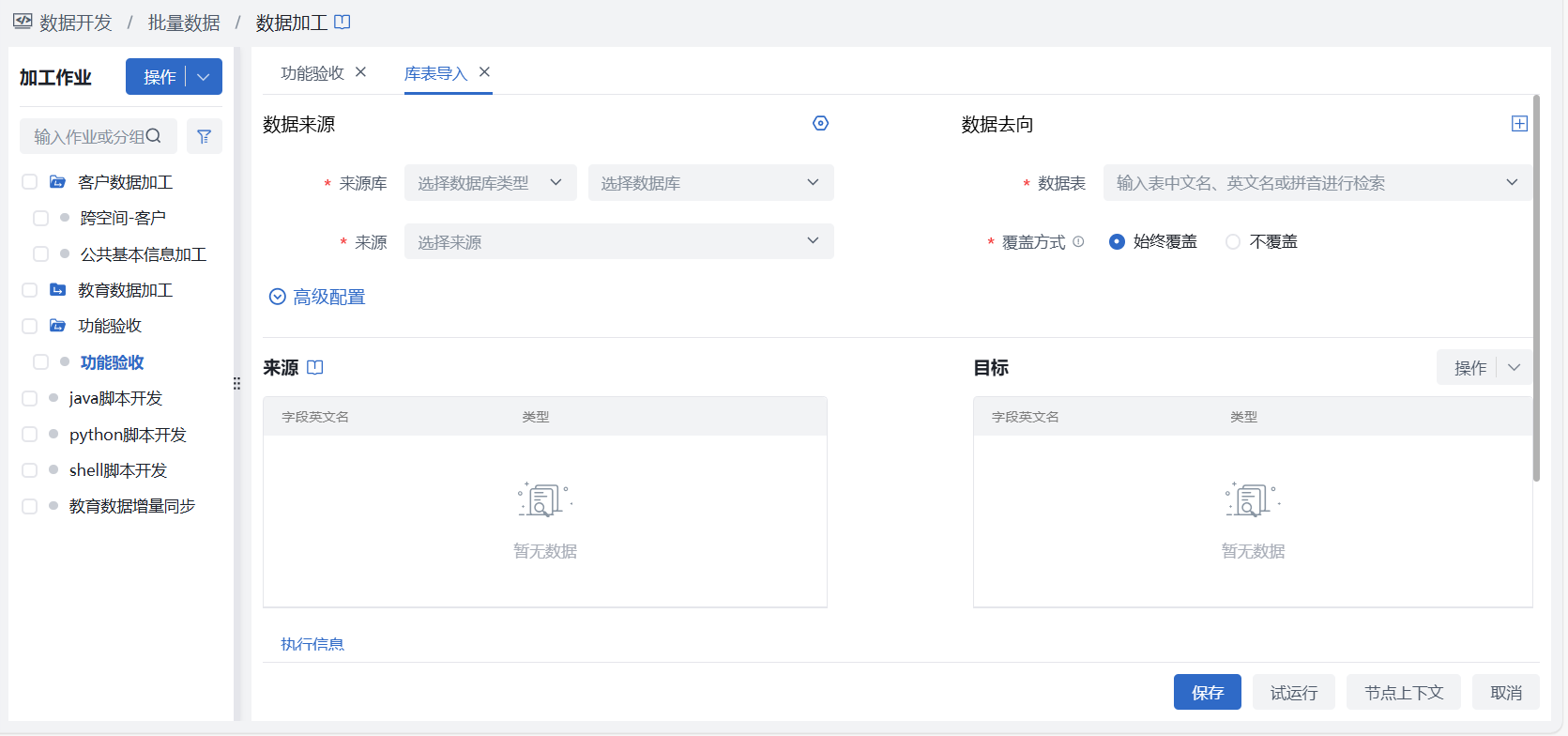 数据集成