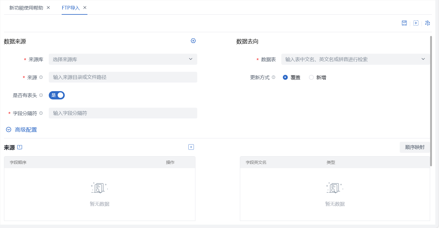 数据集成