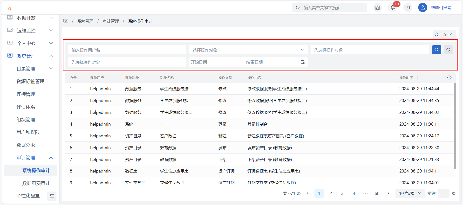 系统操作审计