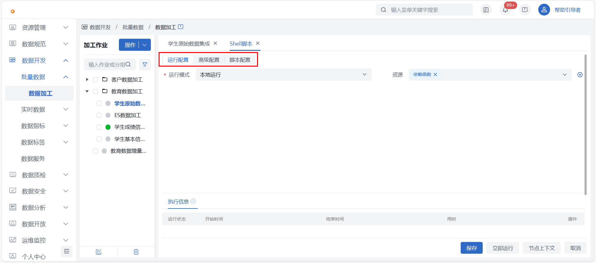 SQL加工