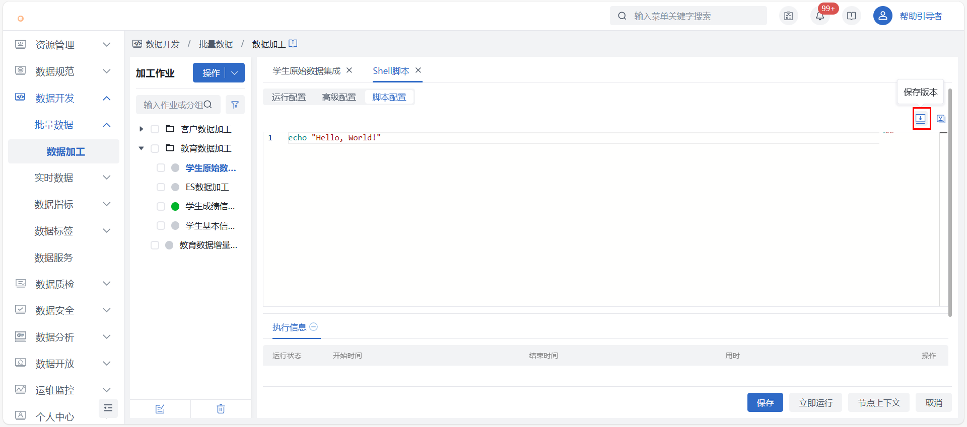 SQL加工